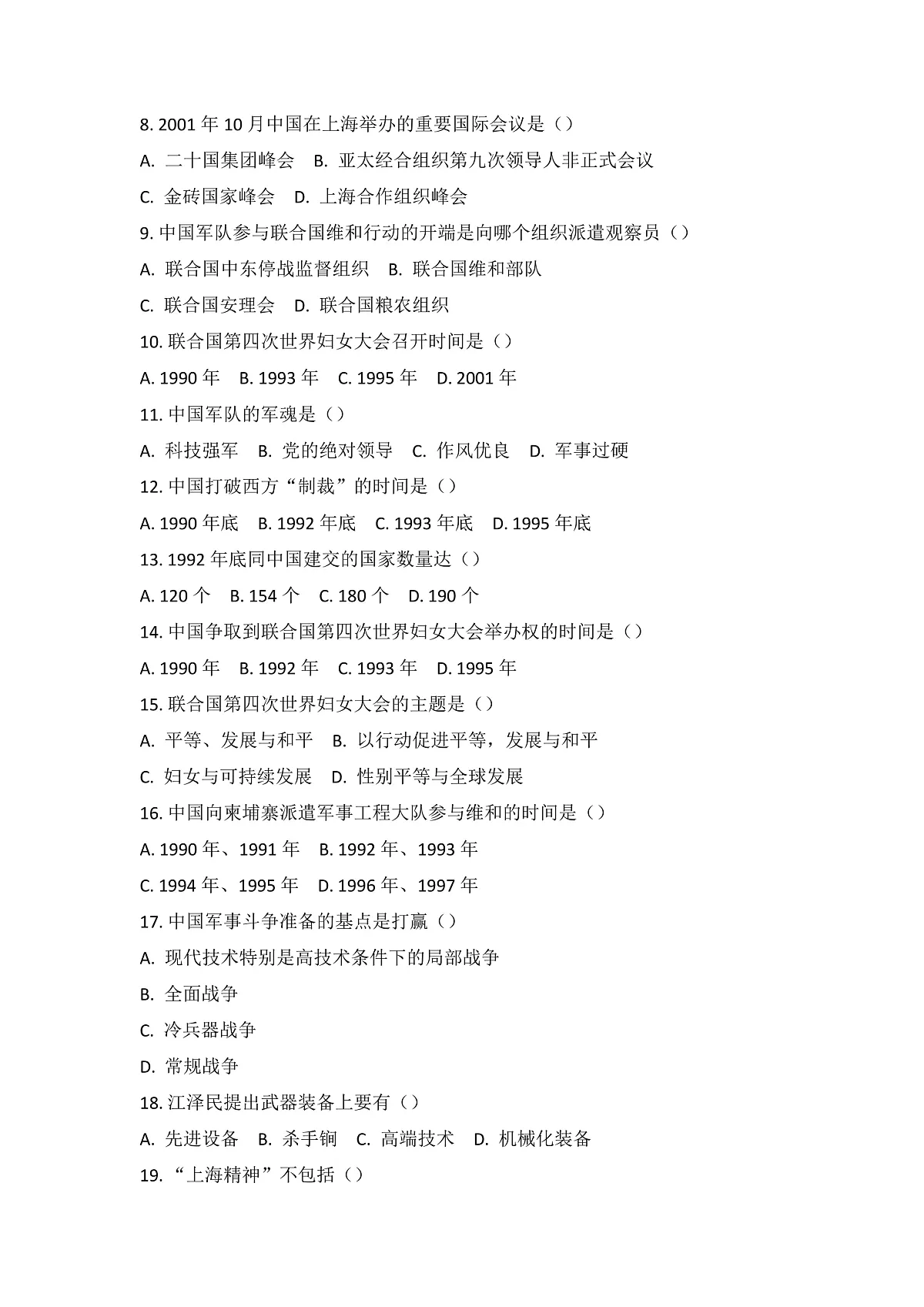 人教版 初中历史 八年级下册 第14课 《国防和外交工作新局面》练习题(含答案)第2页