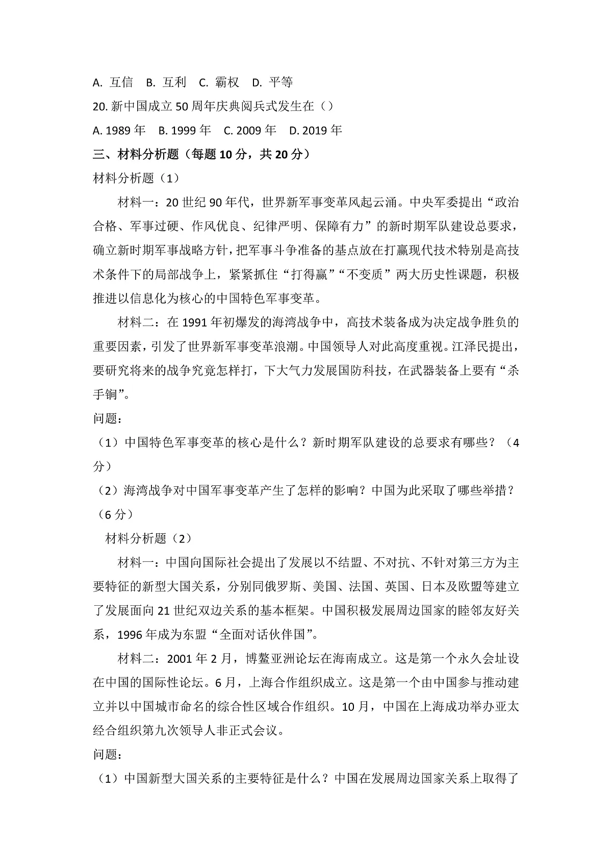 人教版 初中历史 八年级下册 第14课 《国防和外交工作新局面》练习题(含答案)第3页