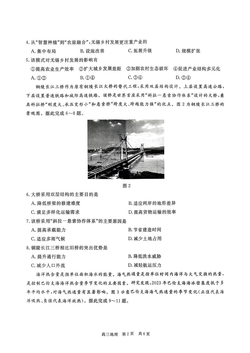 扫描件_地理第2页