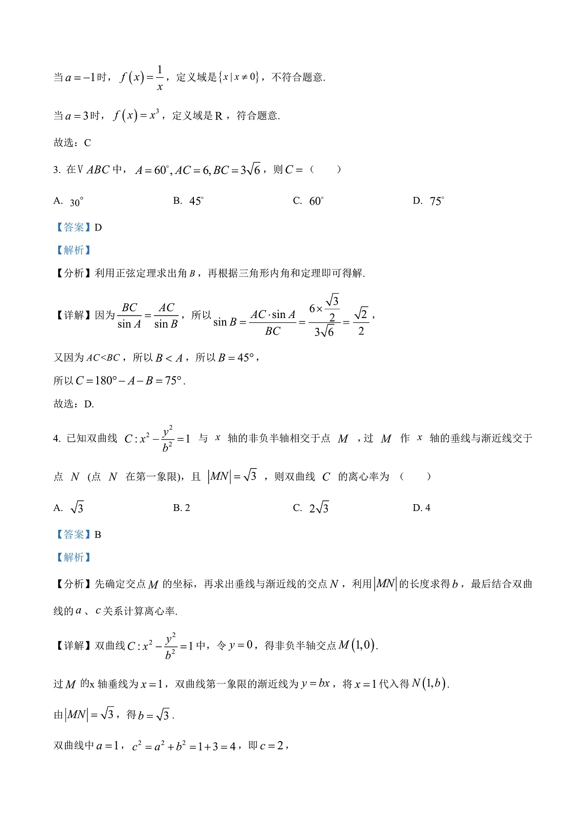 重庆市西南大学附属中学2026届高三上学期12月定时检测数学试题 Word版含解析第2页