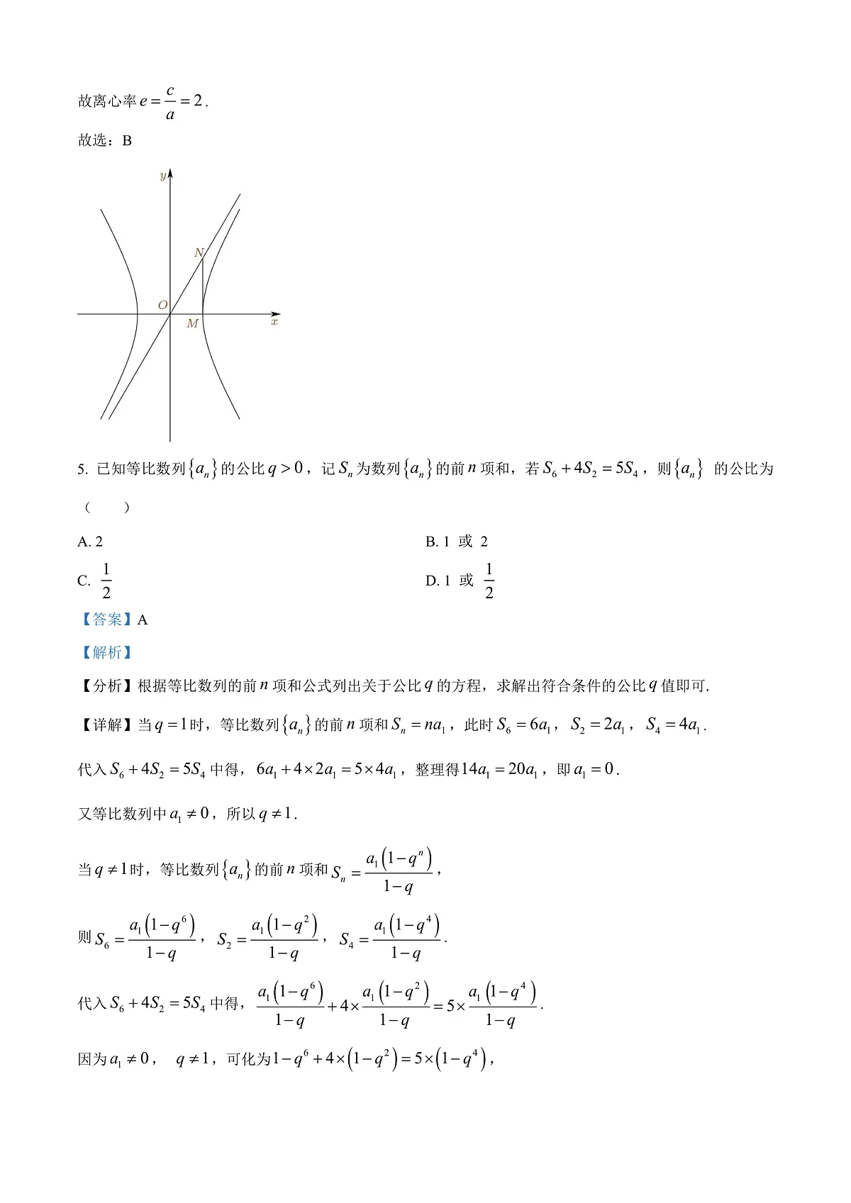 重庆市西南大学附属中学2026届高三上学期12月定时检测数学试题 Word版含解析第3页