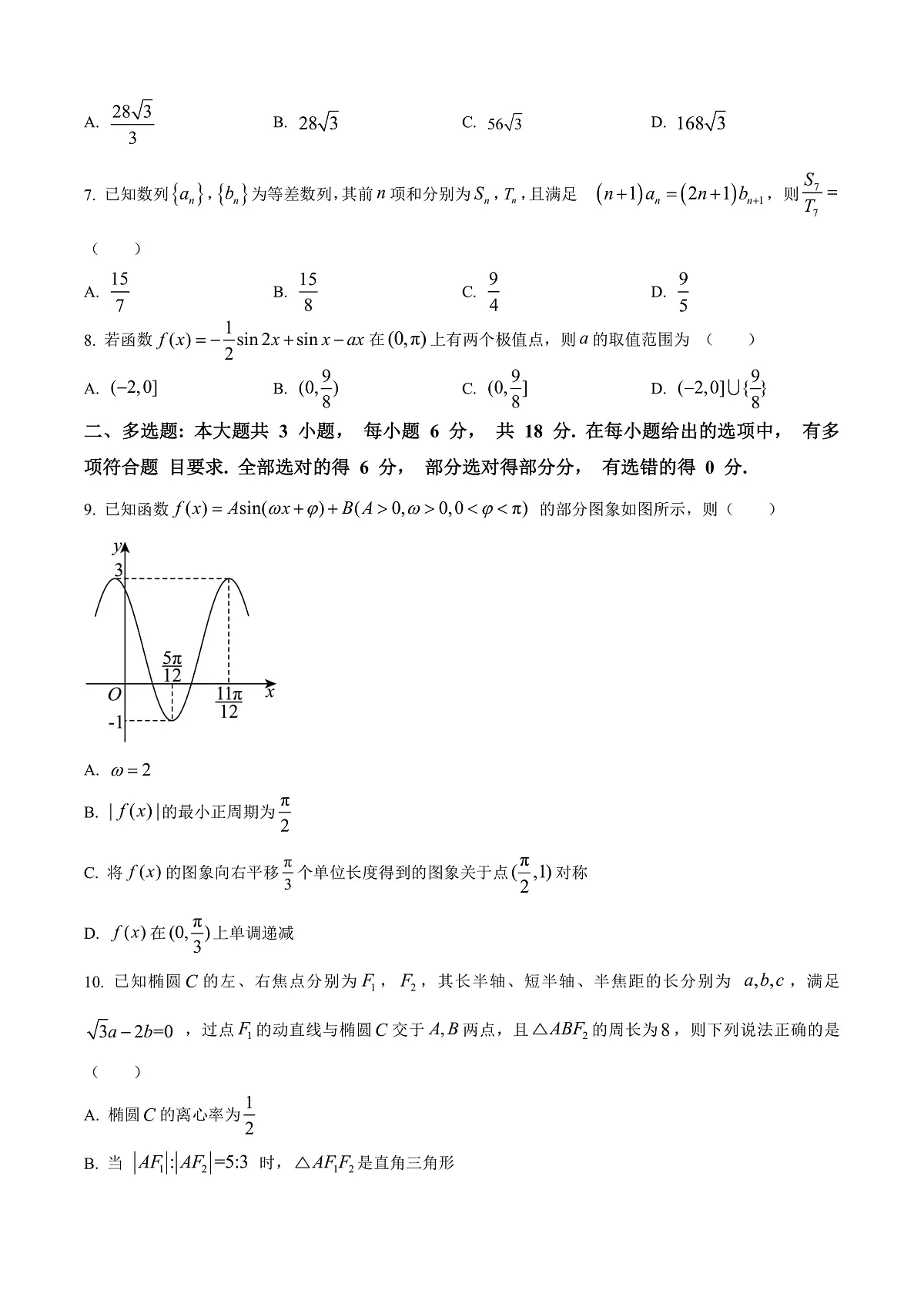 重庆市西南大学附属中学2026届高三上学期12月定时检测数学试题(原卷版)第2页