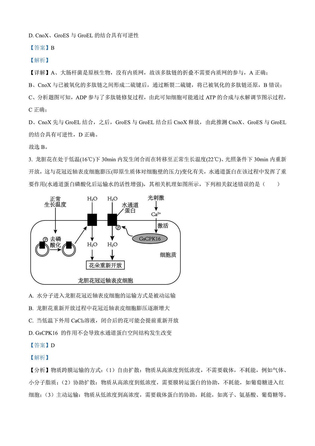 重庆市北碚区西南大学附属中学2026届高三上学期12月月考生物试题 Word版含解析第2页