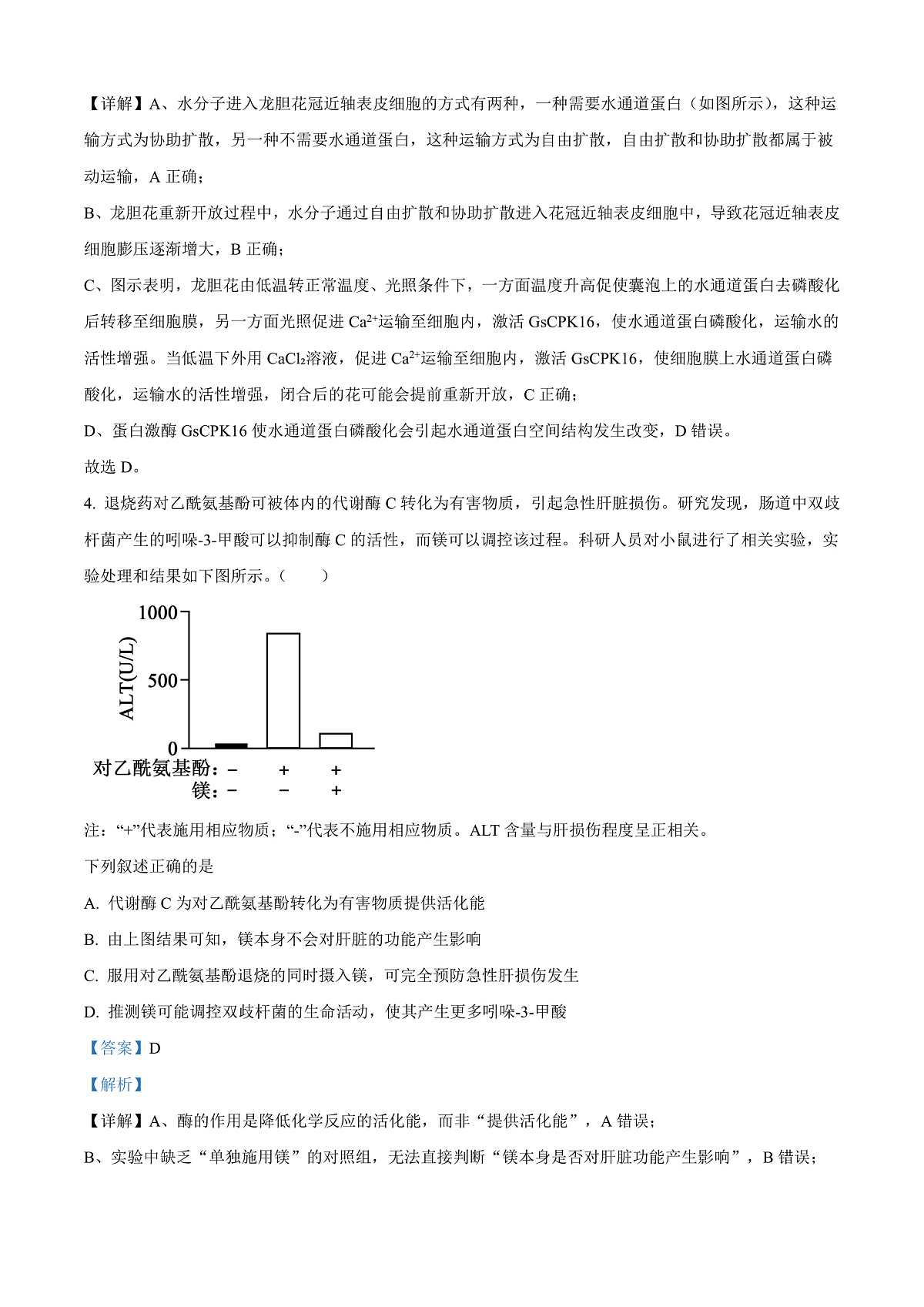 重庆市北碚区西南大学附属中学2026届高三上学期12月月考生物试题 Word版含解析第3页