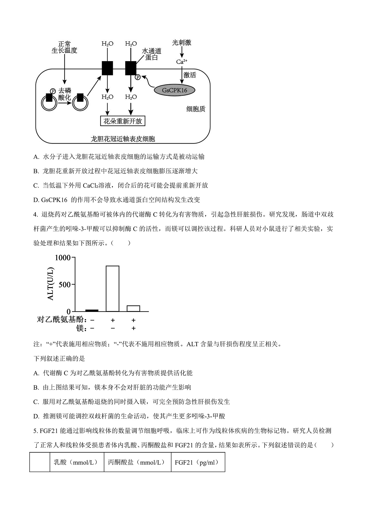 重庆市北碚区西南大学附属中学2026届高三上学期12月月考生物试题(原卷版)第2页