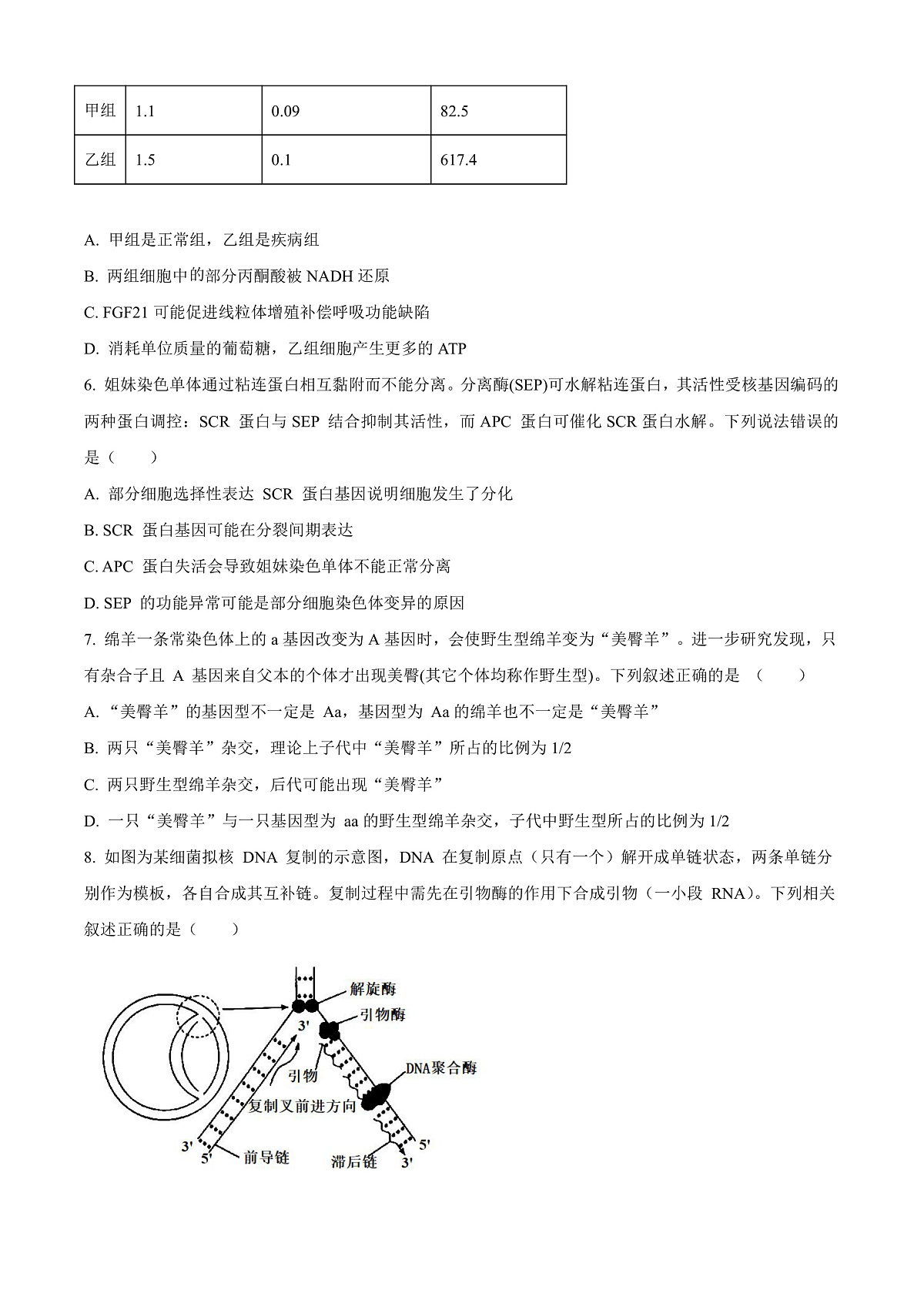 重庆市北碚区西南大学附属中学2026届高三上学期12月月考生物试题(原卷版)第3页
