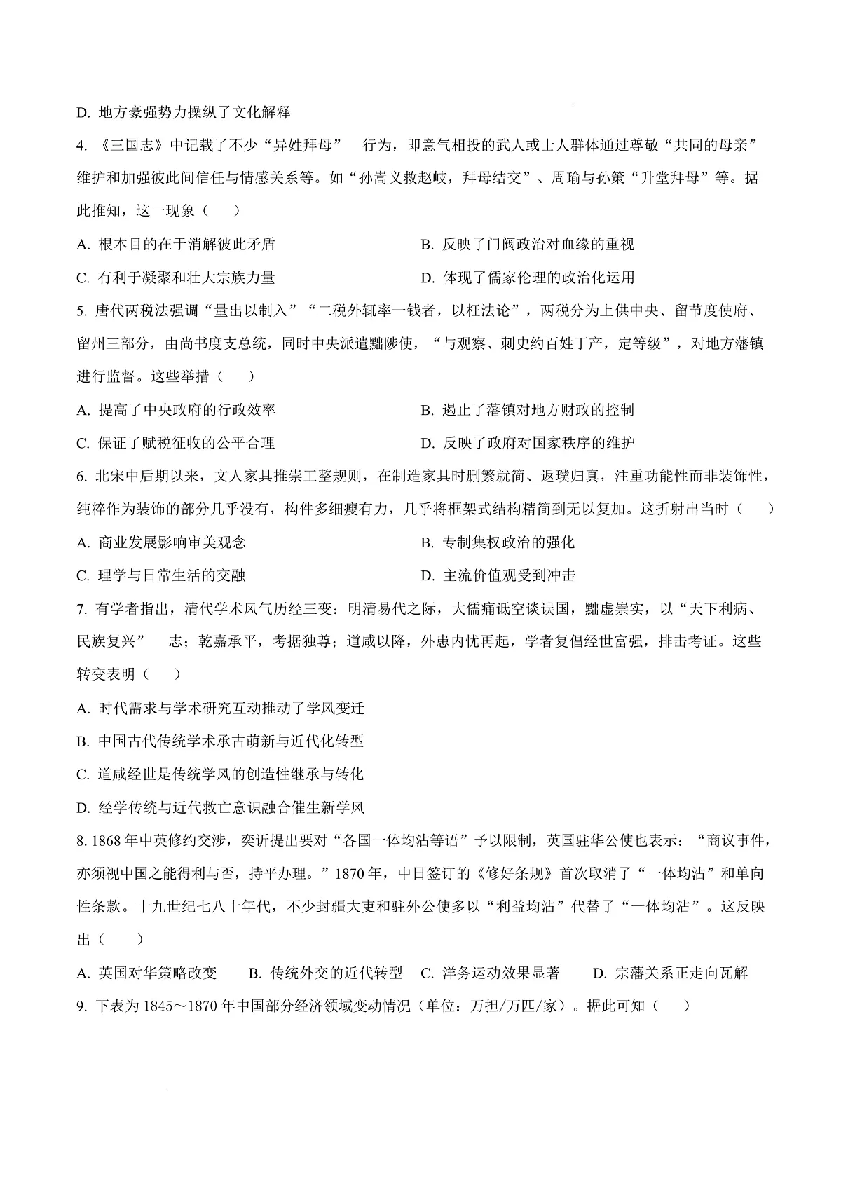 2026届四川省成都市成华区某校高三上学期12月一诊考前模拟历史试题(原卷版)第3页