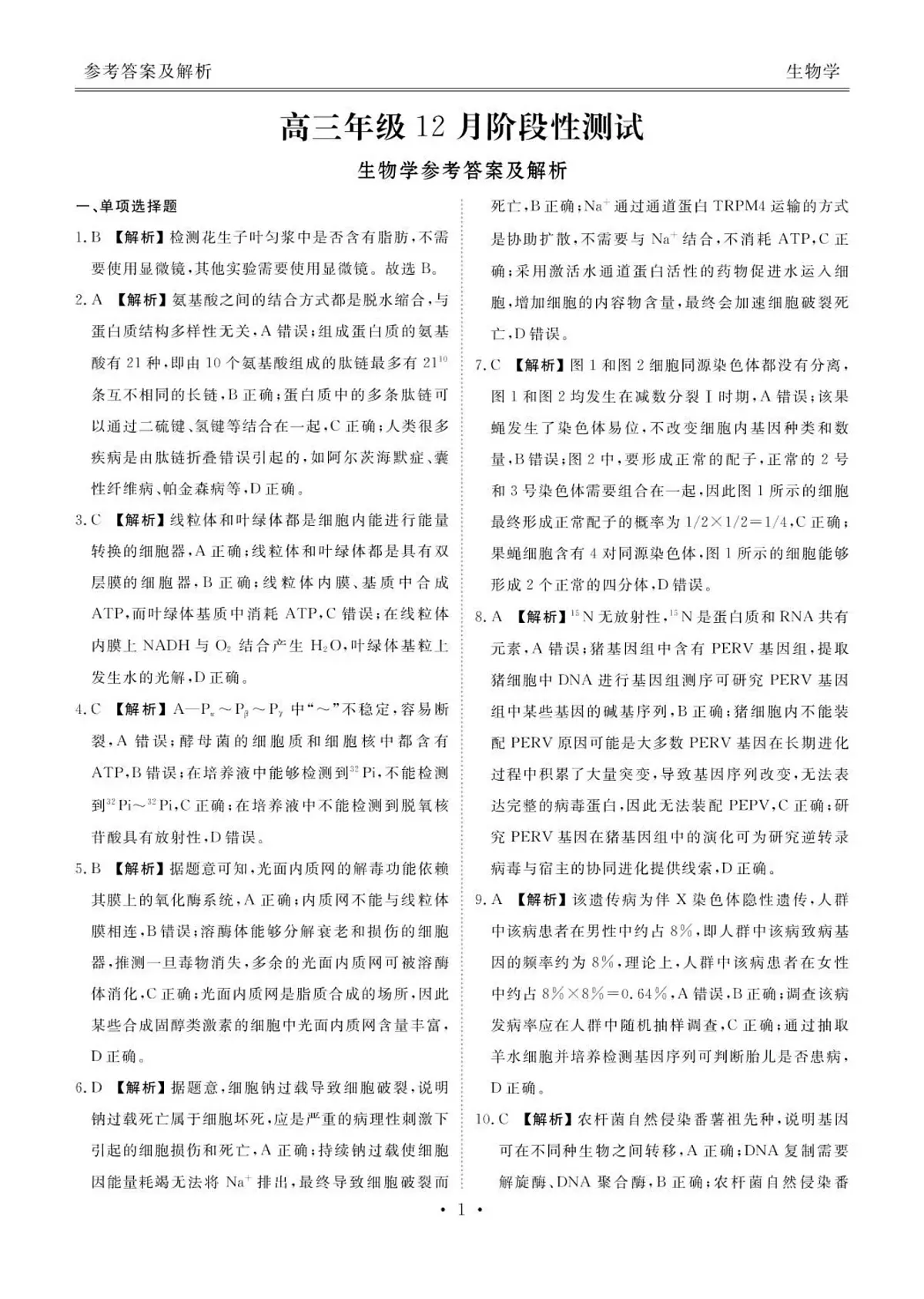 生物试卷答案第1页