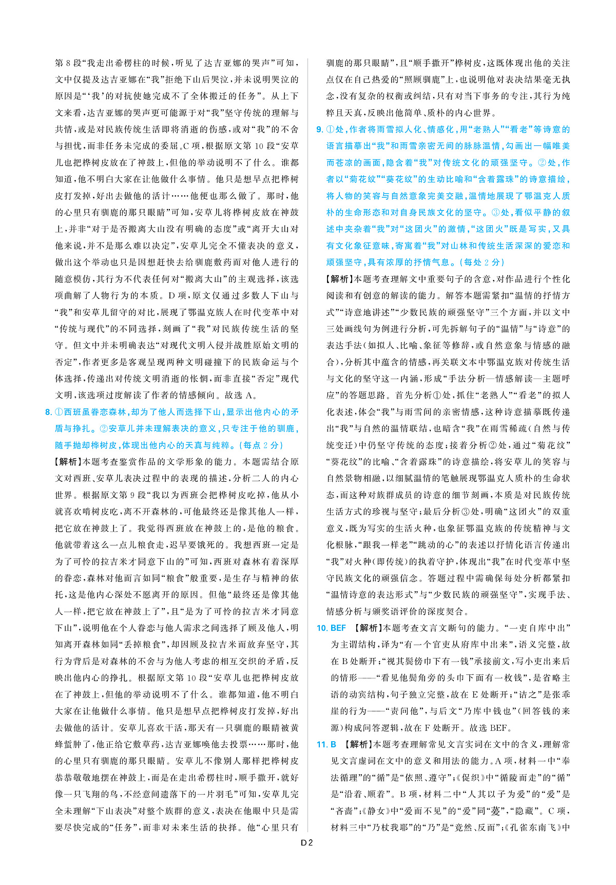 语文答案第2页