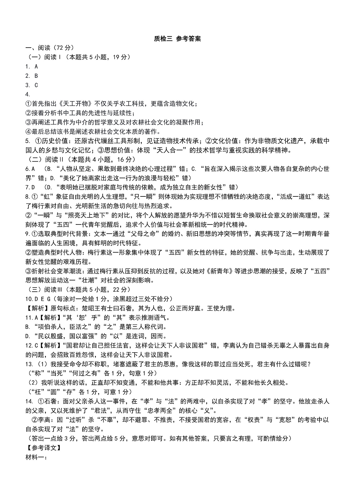 质检三语文答案第1页