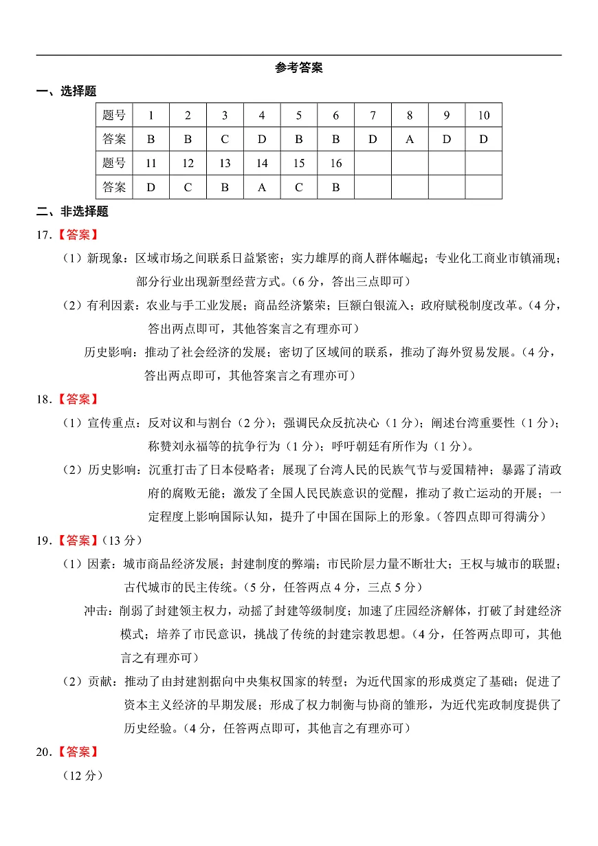 历史参考答案月考三第1页
