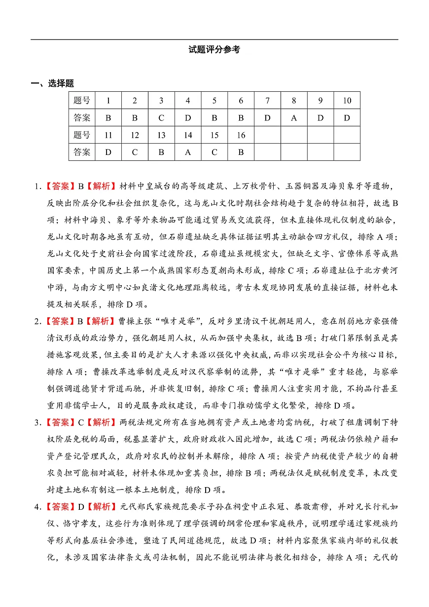 历史答案解析第1页