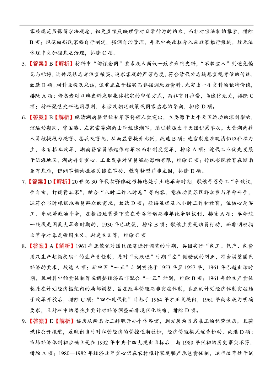 历史答案解析第2页