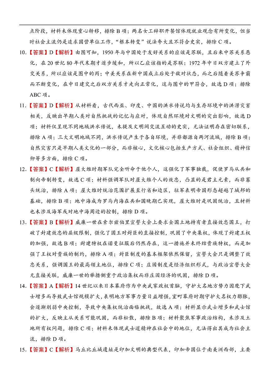 历史答案解析第3页