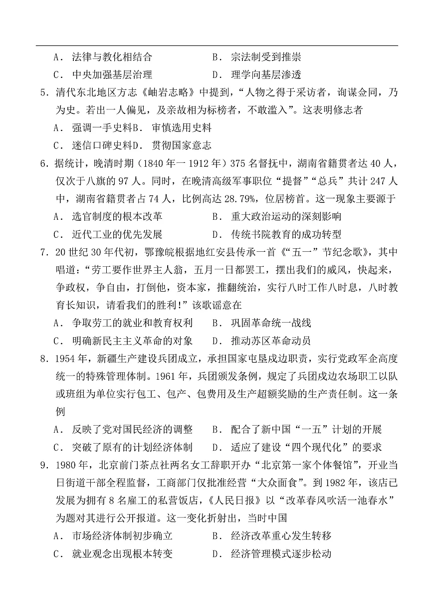 陕西省西安中学2025-2026学年高三上学期质量检测历史试卷(三)第2页