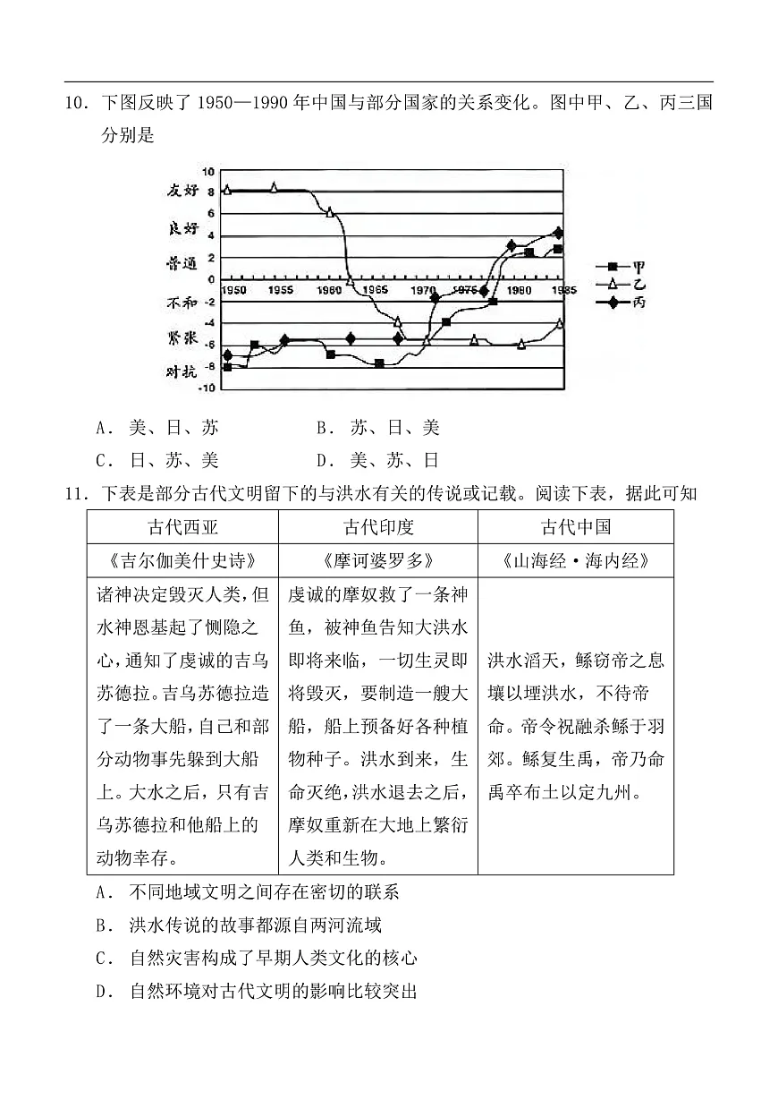 陕西省西安中学2025-2026学年高三上学期质量检测历史试卷(三)第3页