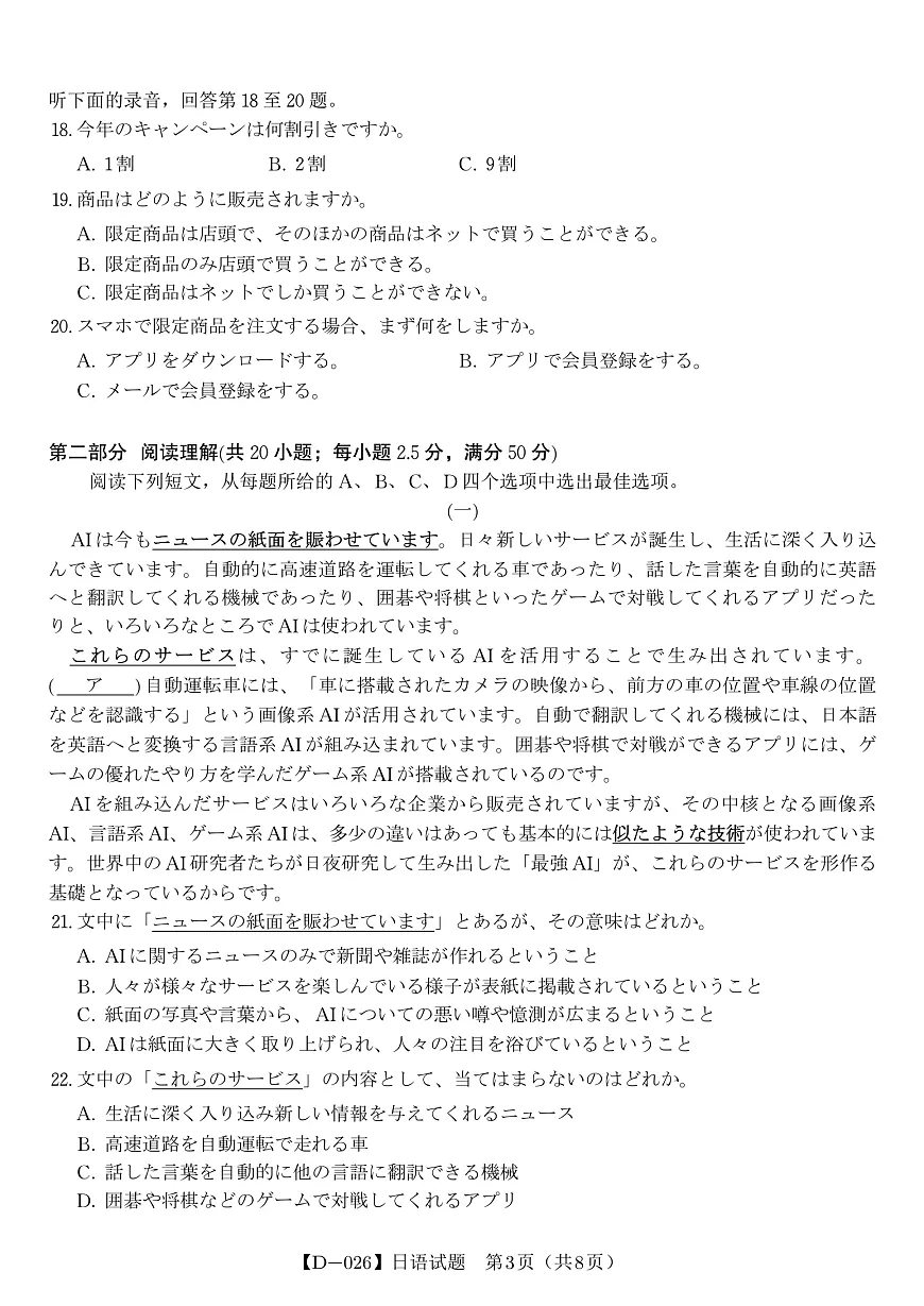 日语试题·2025年12月皖江名校高三联考第3页