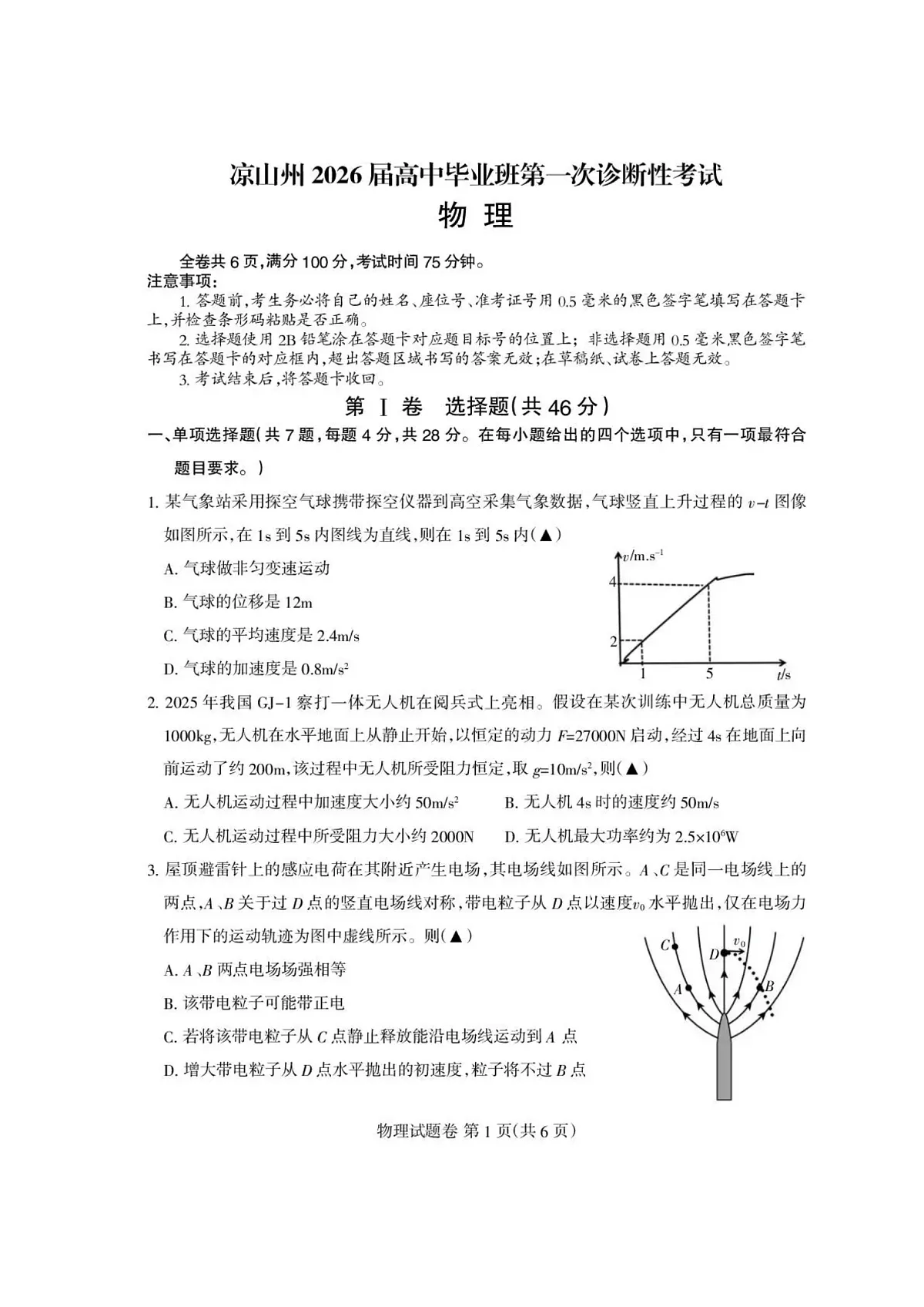 四川省凉山州2026届高中毕业班第一次诊断性考试物理第1页