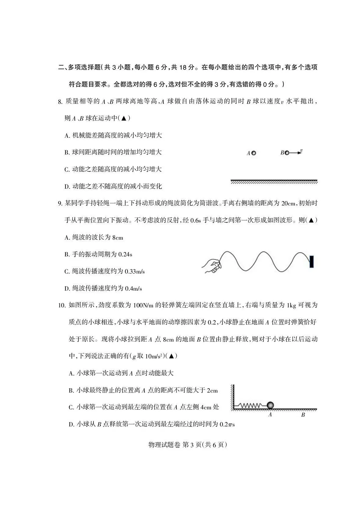 四川省凉山州2026届高中毕业班第一次诊断性考试物理第3页