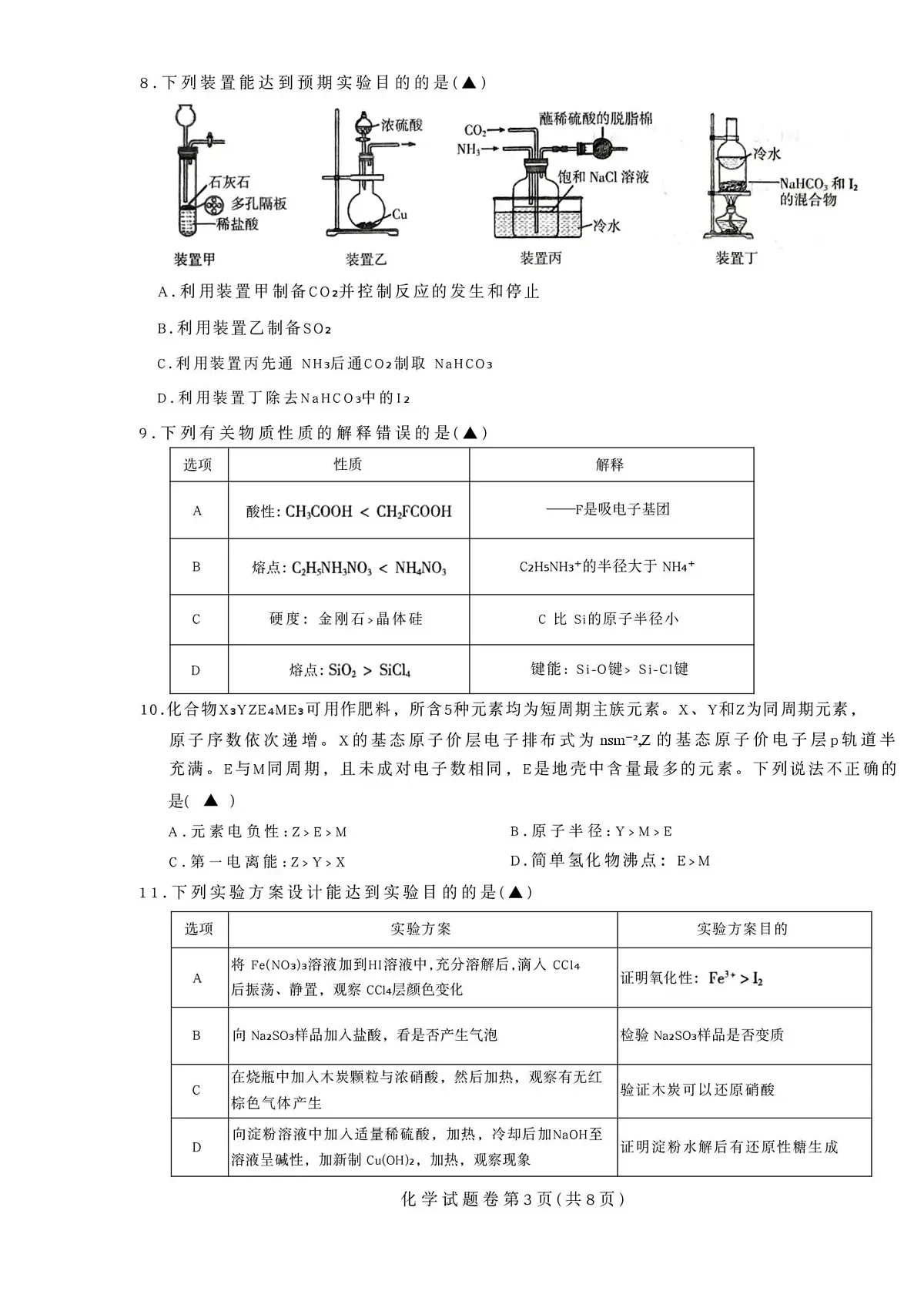 四川省凉山州2026届高中毕业班第一次诊断性考试化学第3页