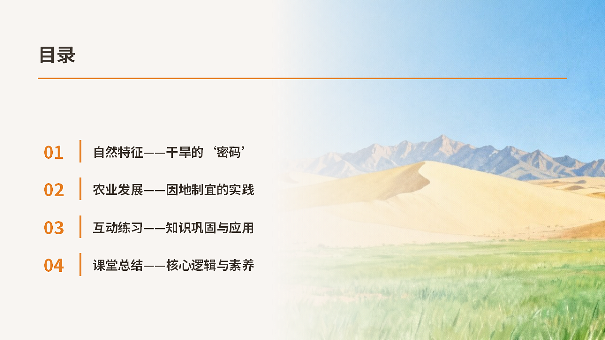 第九章第一节自然特征与农业——教学课件第2页