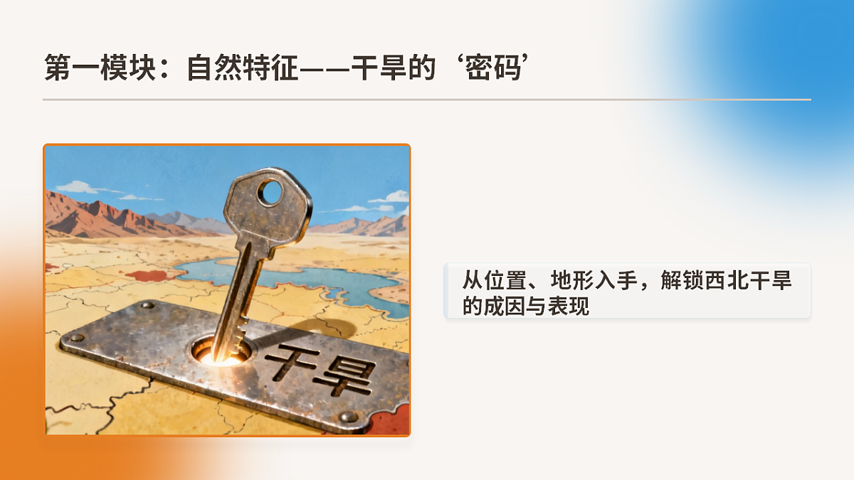 第九章第一节自然特征与农业——教学课件第4页
