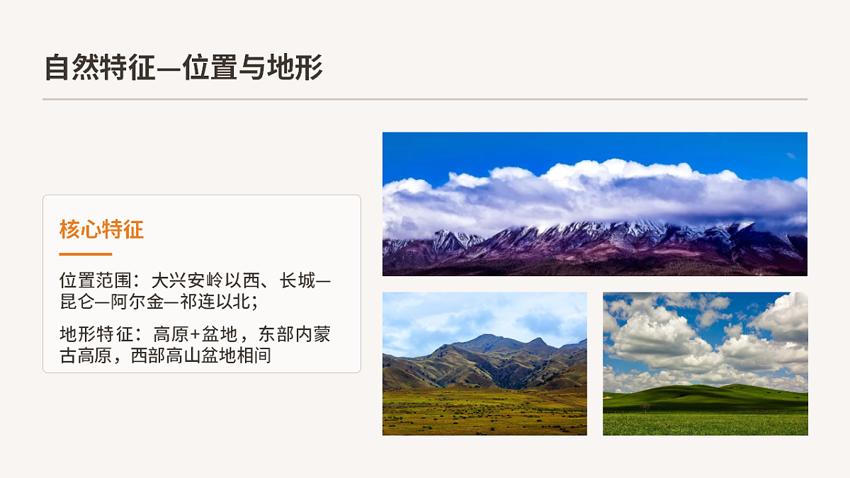第九章第一节自然特征与农业——教学课件第6页