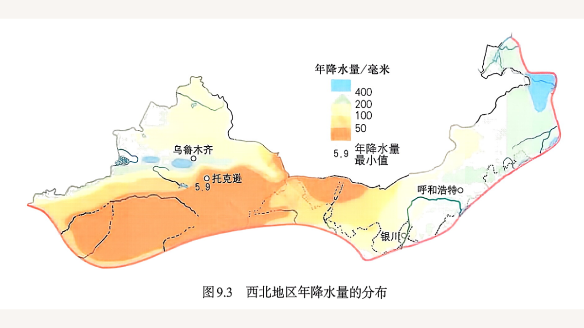 第九章第一节自然特征与农业——教学课件第8页