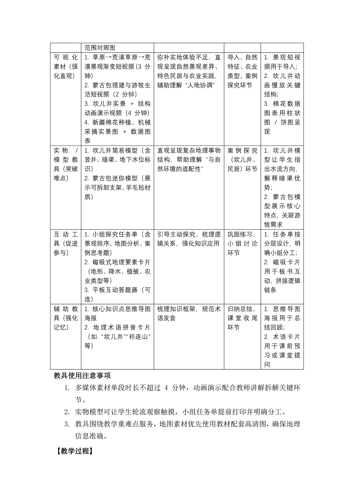 第九章第一节自然特征与农业——教案第3页