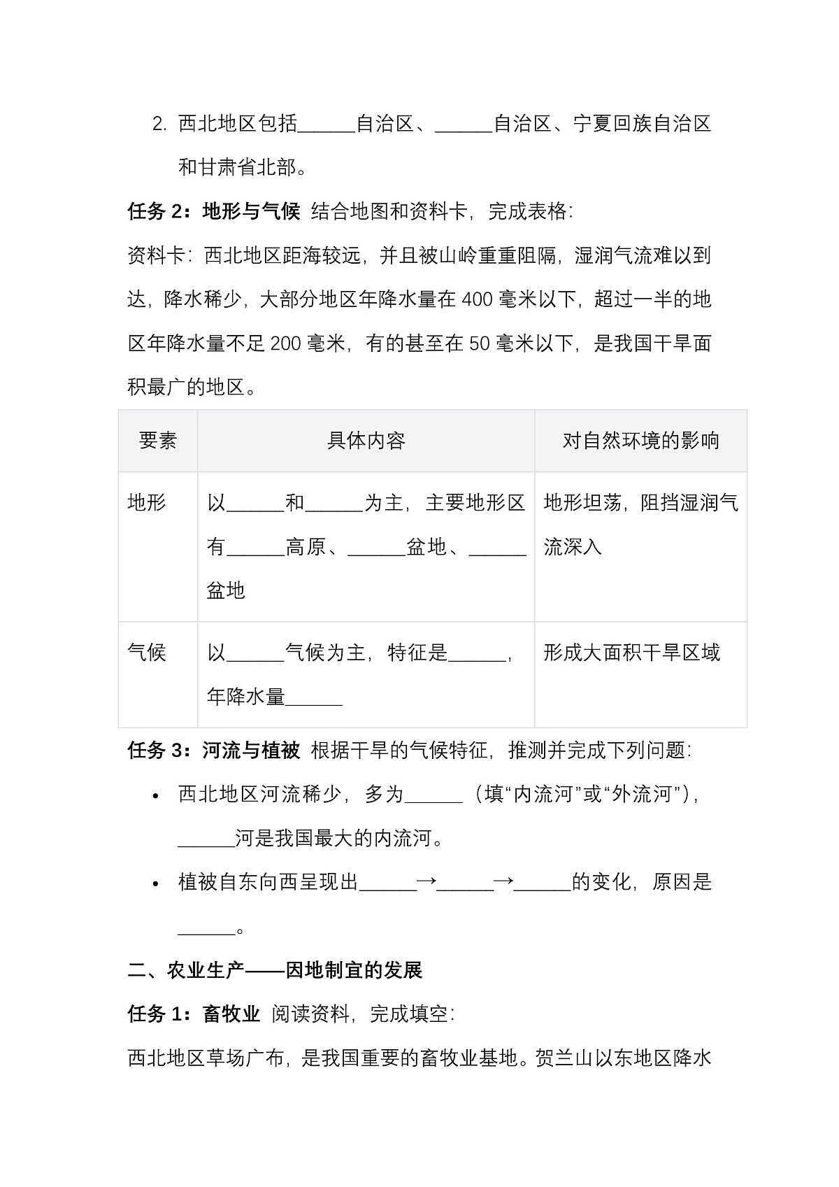 第九章第一节自然特征与农业——预习案第2页