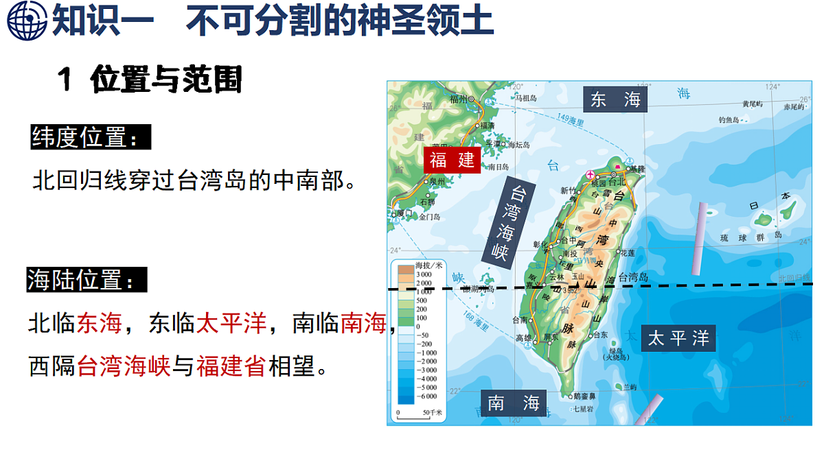 8.4 祖国的神圣领土——台湾省 第1课时 不可分割的神圣领土 美丽富饶的宝岛第6页