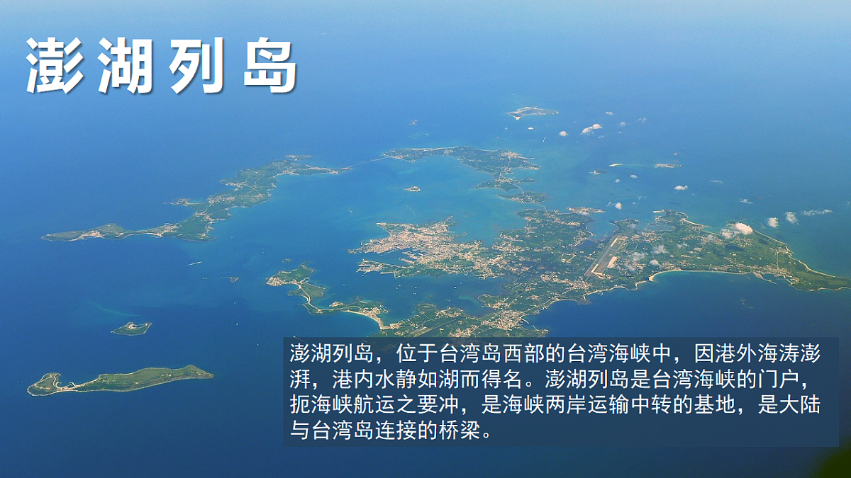 8.4 祖国的神圣领土——台湾省 第1课时 不可分割的神圣领土 美丽富饶的宝岛第8页