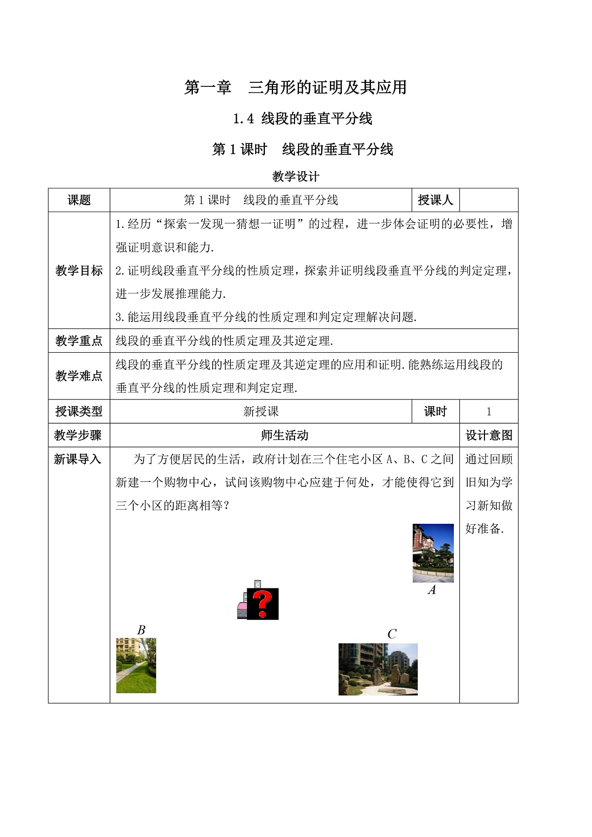 1.4 线段的垂直平分线 第1课时 线段的垂直平分线第1页
