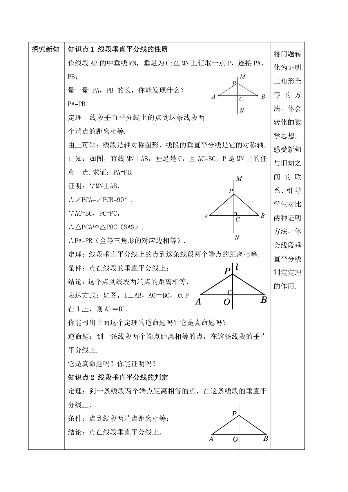 1.4 线段的垂直平分线 第1课时 线段的垂直平分线第2页