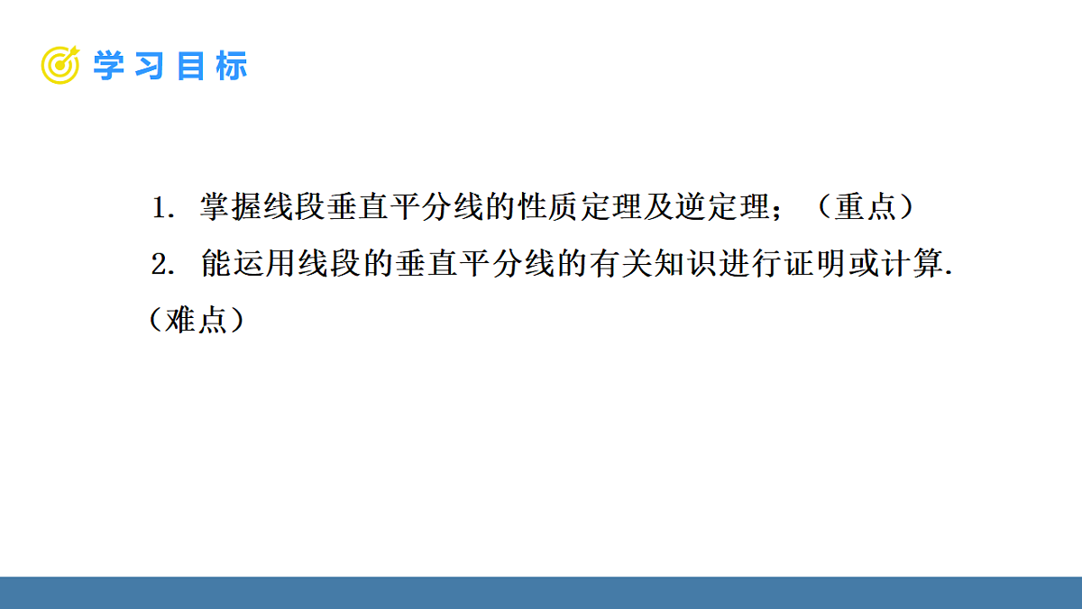 1.4 线段的垂直平分线 第1课时 线段的垂直平分线第2页
