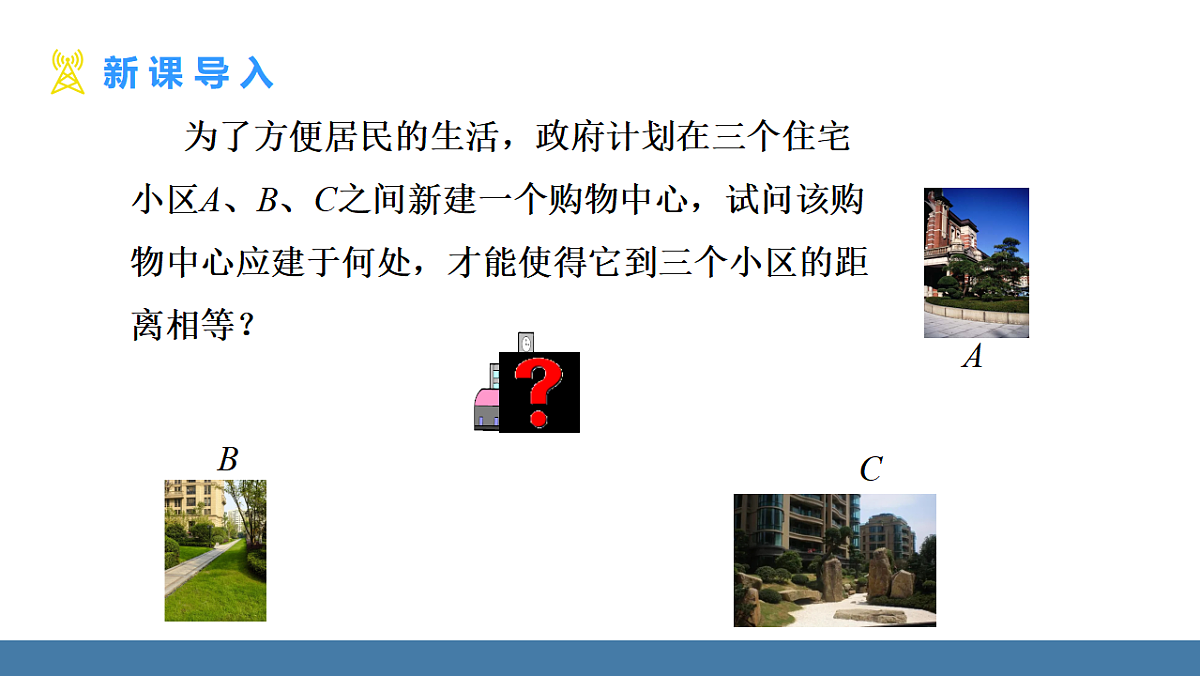 1.4 线段的垂直平分线 第1课时 线段的垂直平分线第3页