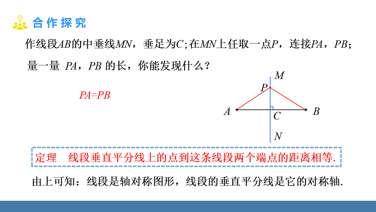 1.4 线段的垂直平分线 第1课时 线段的垂直平分线第4页