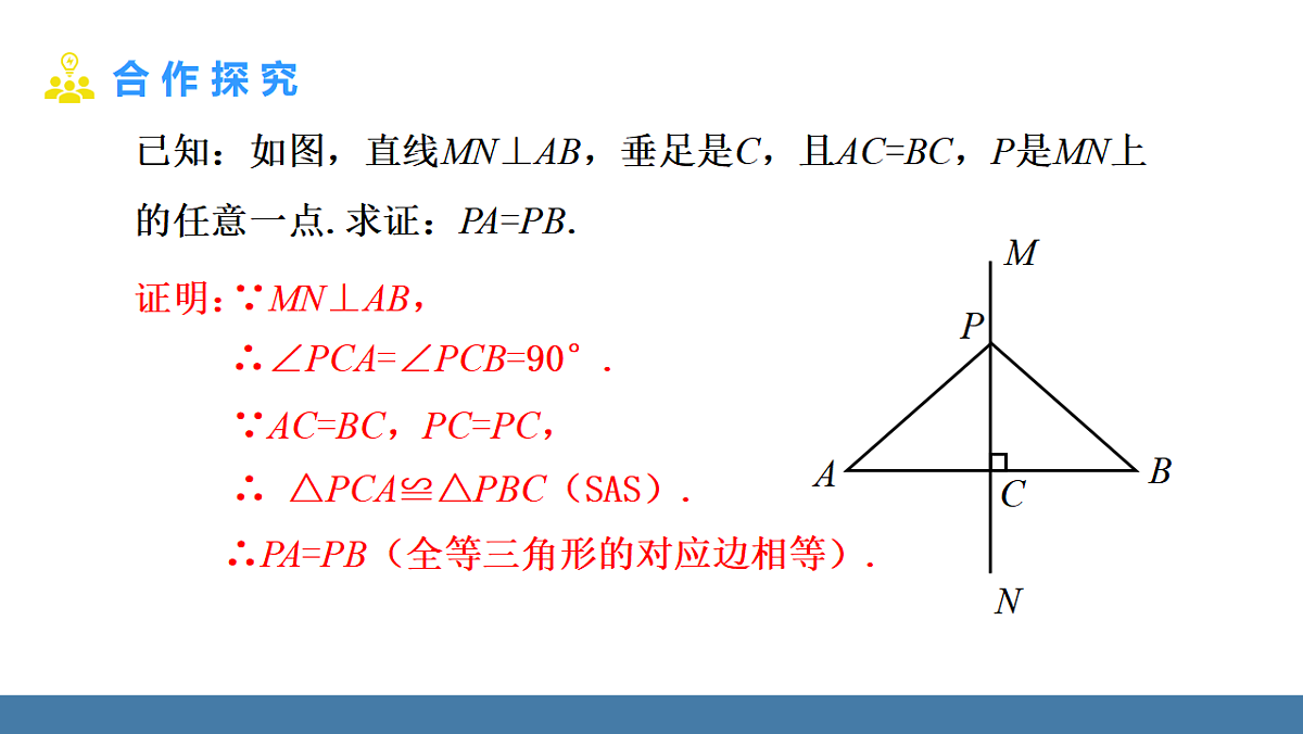 1.4 线段的垂直平分线 第1课时 线段的垂直平分线第5页