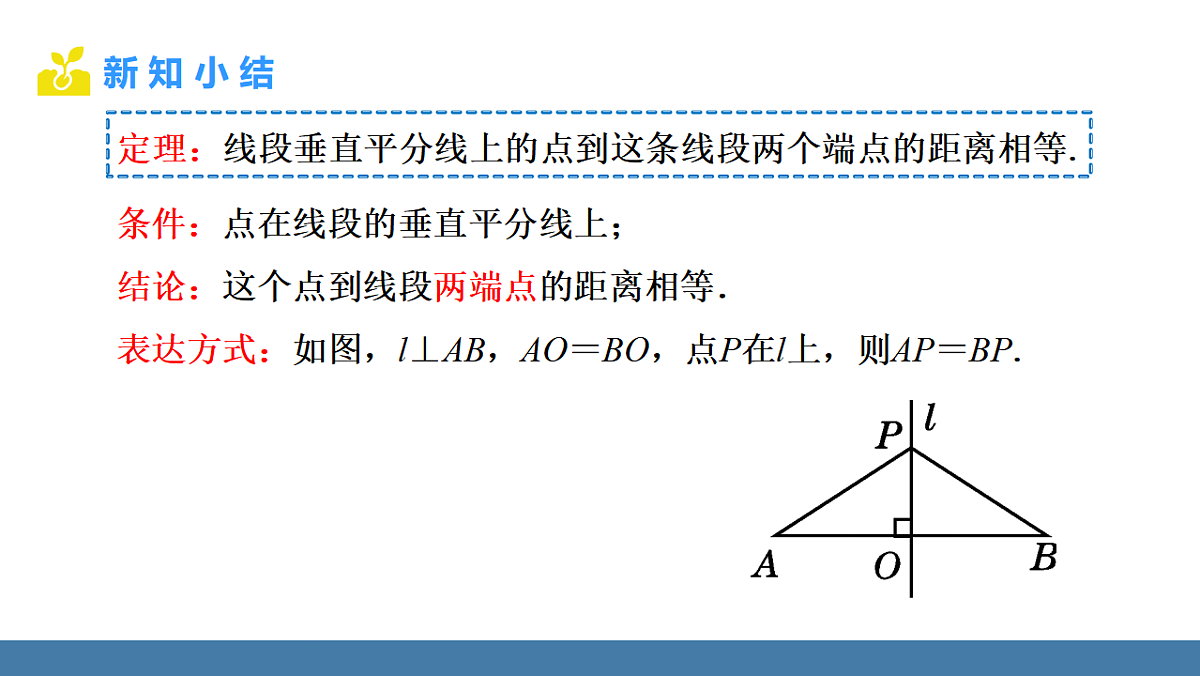 1.4 线段的垂直平分线 第1课时 线段的垂直平分线第6页
