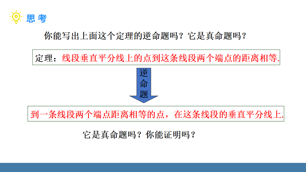 1.4 线段的垂直平分线 第1课时 线段的垂直平分线第7页