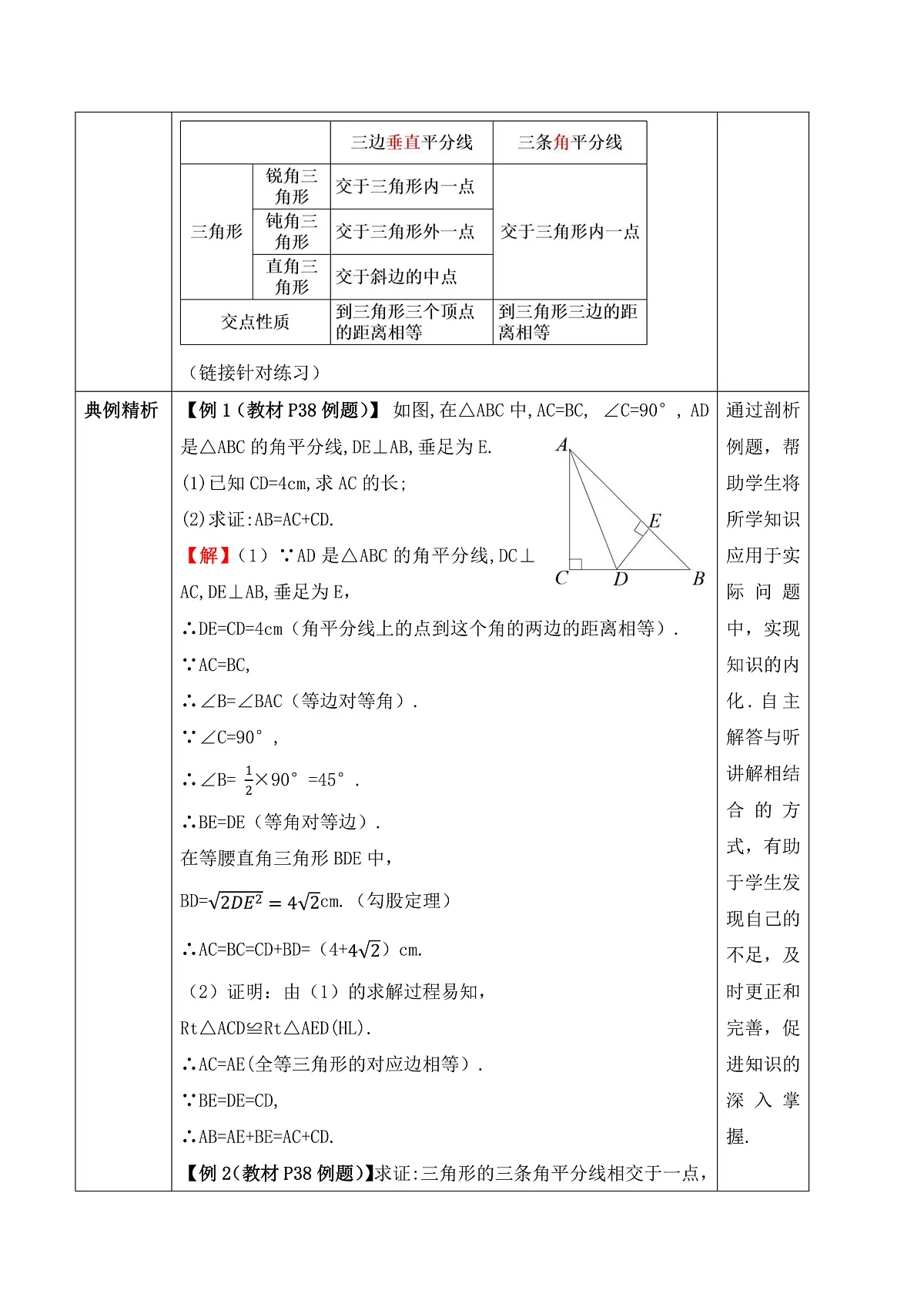 1.5 角平分线 第2课时 三角形的角平分线第3页