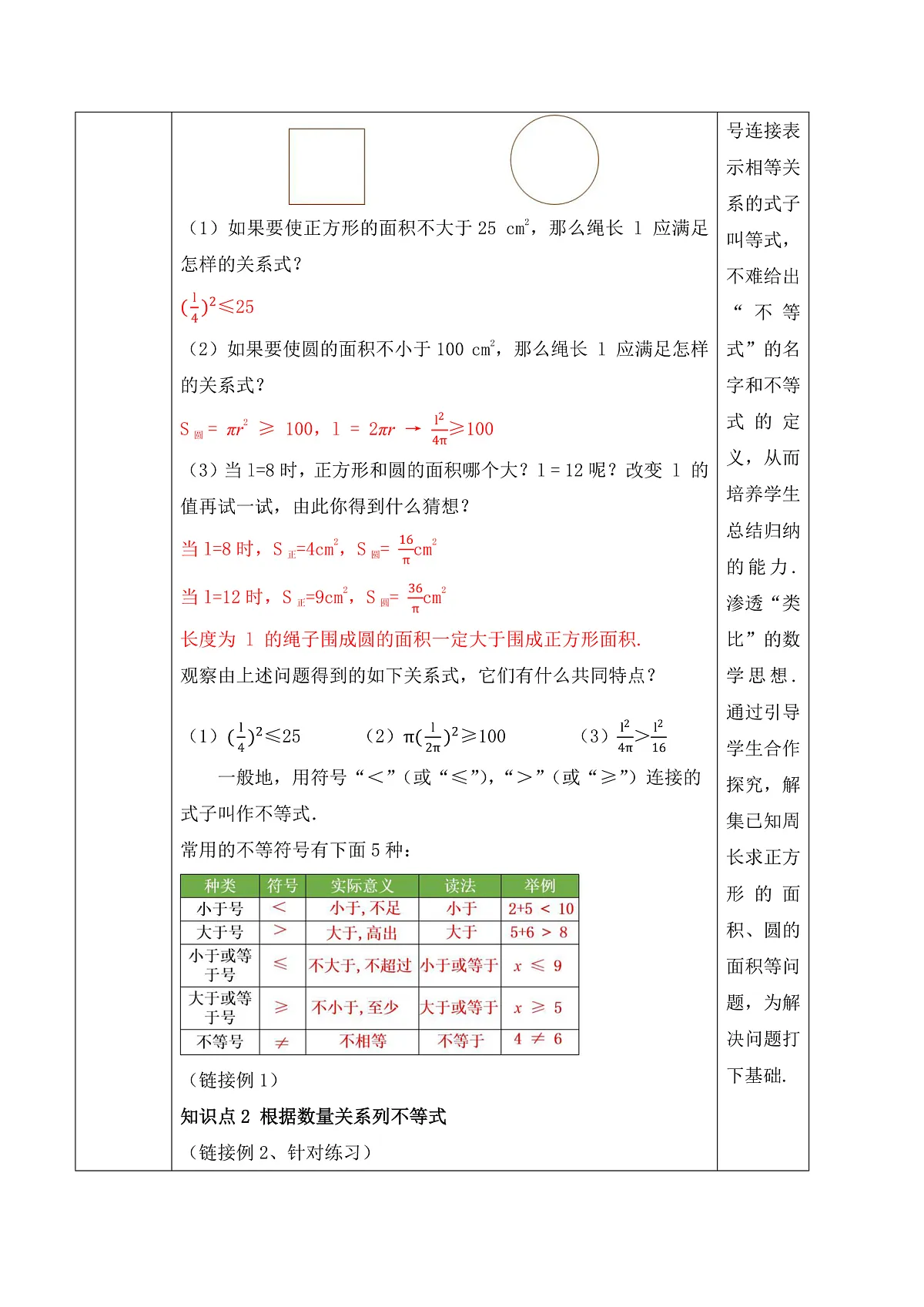 2.1 不等式及其基本性质 第1课时 不等式概念第2页