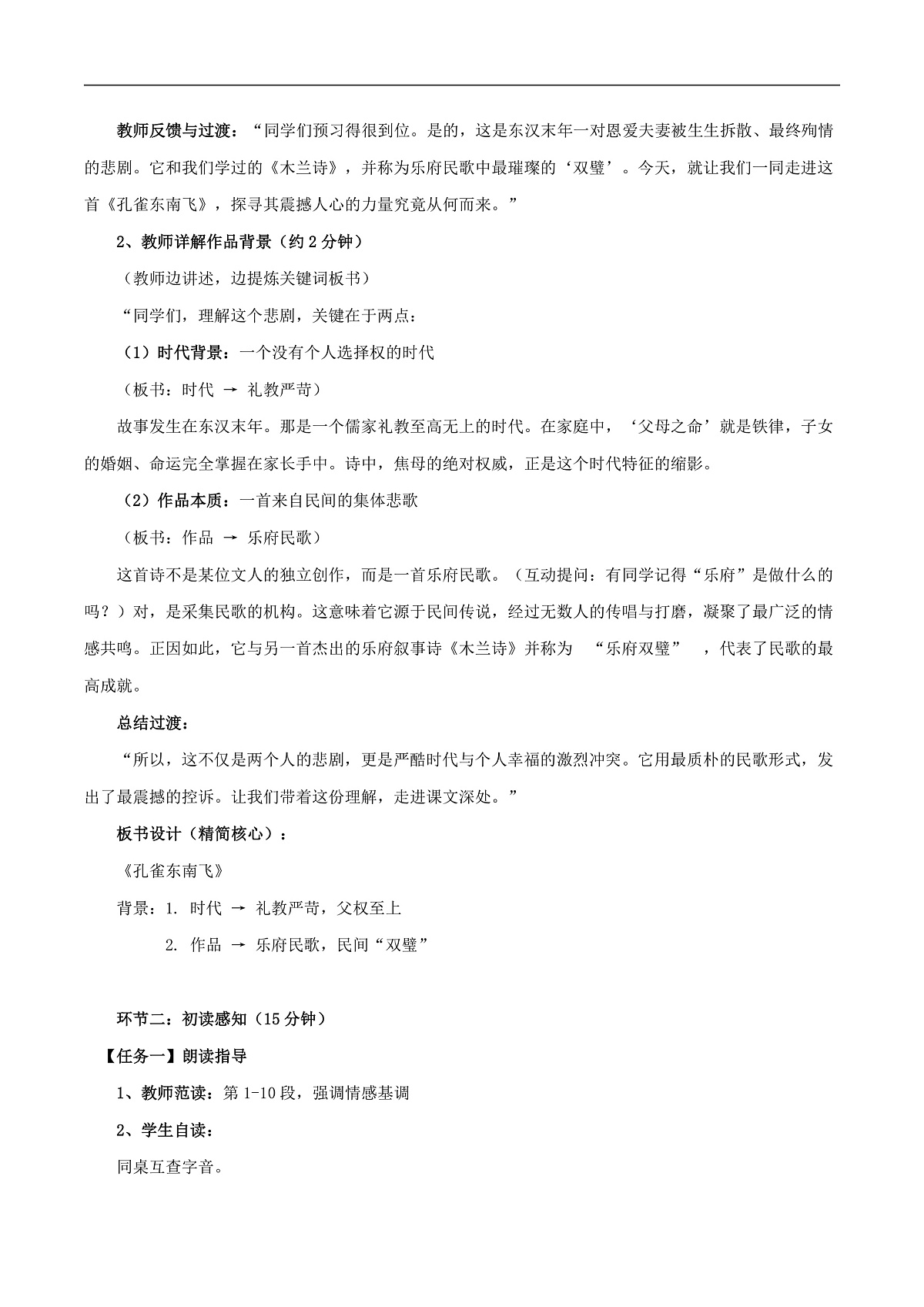 2026年统编版语文选择性必修下册第一单元《孔雀东南飞》教学设计(含答案及解析)第2页
