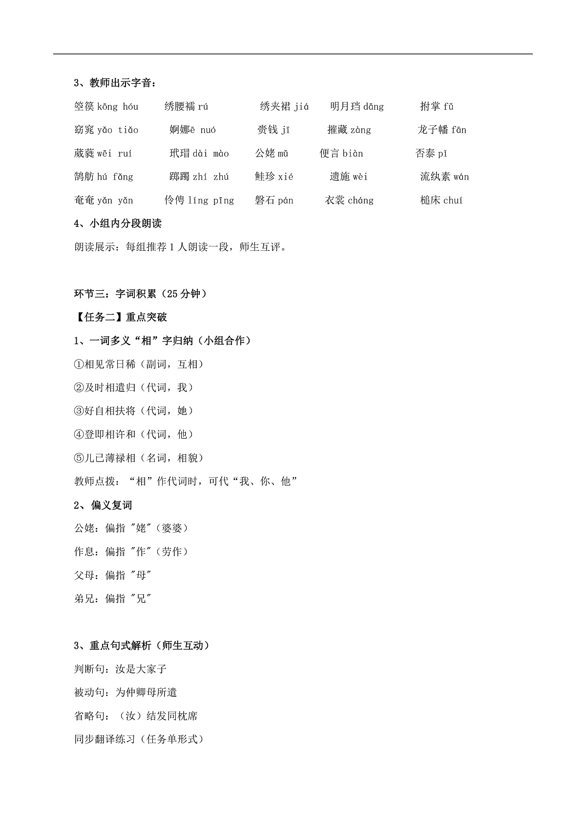 2026年统编版语文选择性必修下册第一单元《孔雀东南飞》教学设计(含答案及解析)第3页
