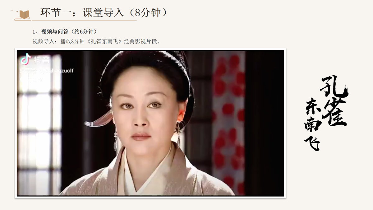2026年统编版语文选择性必修下册第一单元《孔雀东南飞》课件第6页