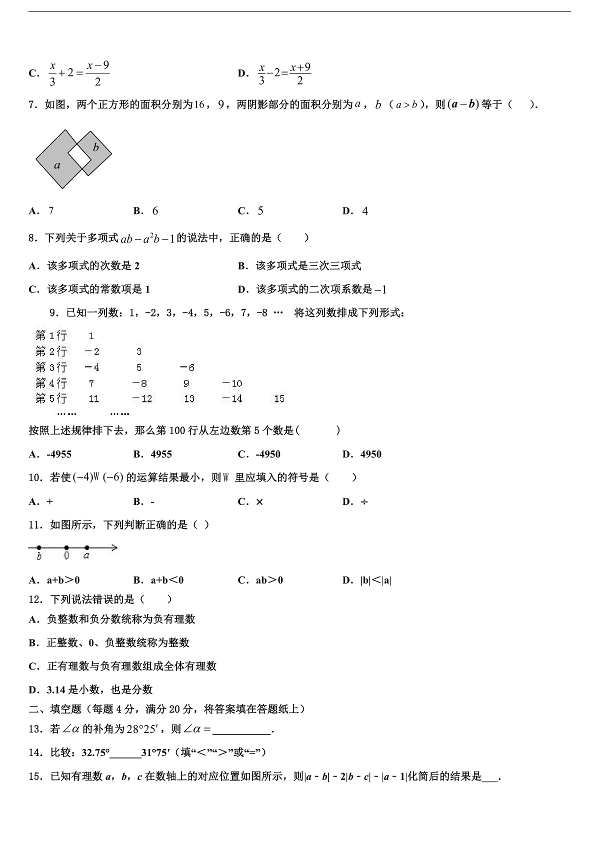 泰安市泰山区2026届数学七上期末综合测试模拟试题含解析第2页