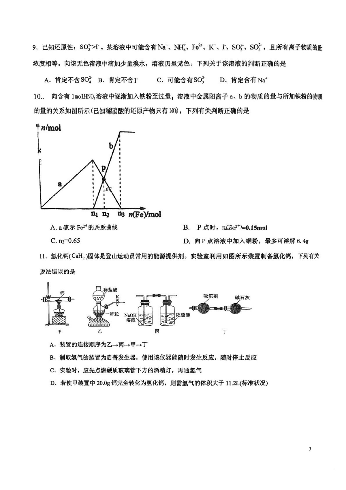 江苏省天一中学2025-2026学年高一上学期12月月考化学试卷(领军班)(含答案)第3页
