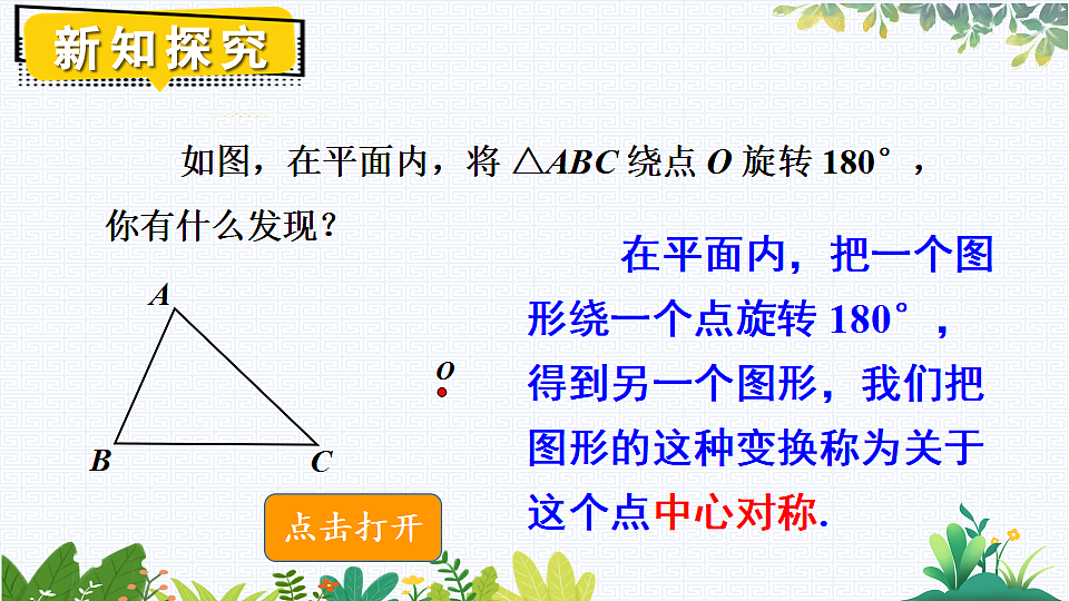 1.3 中心对称和中心对称图形第3页