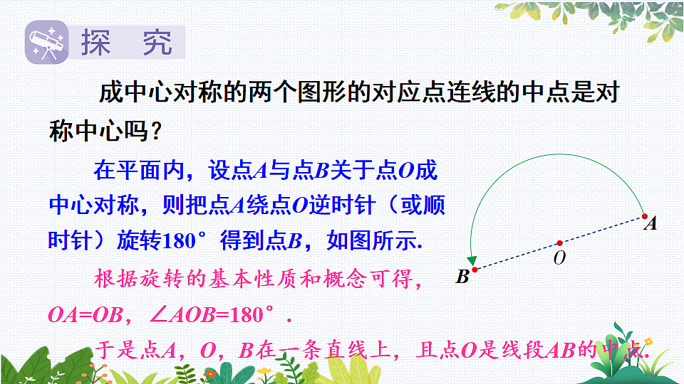 1.3 中心对称和中心对称图形第5页