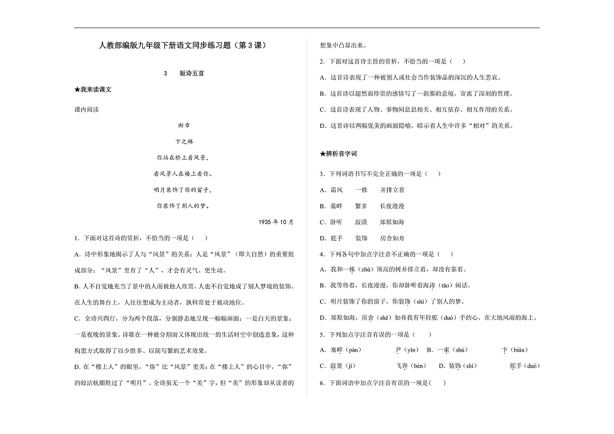 部编版九年级语文下册第 3 课 《短诗五首》同步练习(原卷版,含答案解析)A3第1页